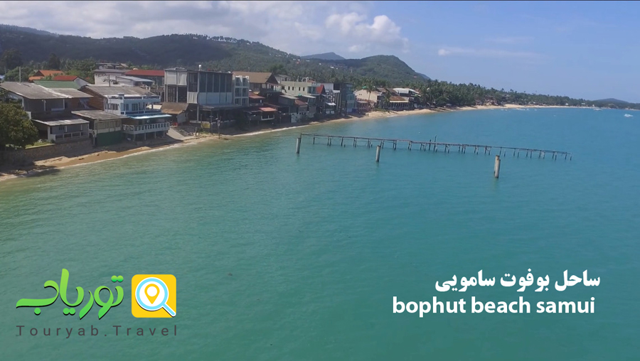 ساحل بوفوت سامویی VIDEO+ bophut beach samui