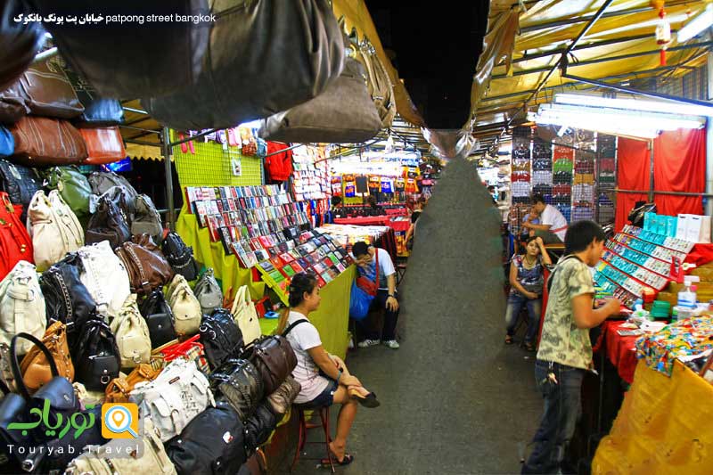 خیابان و بازار شبانه پت‌ پونگ بانکوک patpong street bangkok