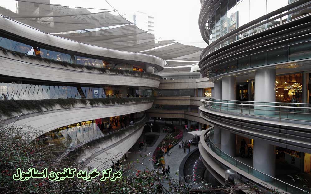 مرکز خرید کانیون
