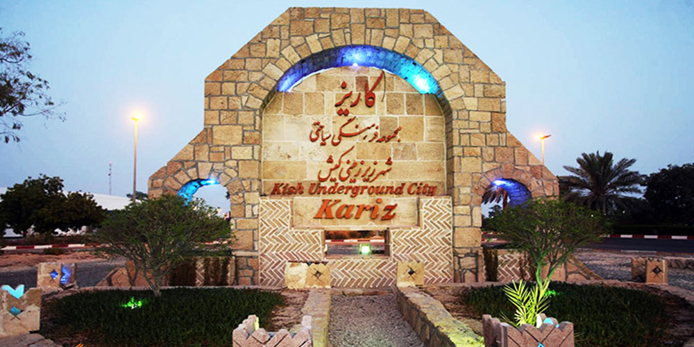 کاریز شهری در عمق زمین در کیش