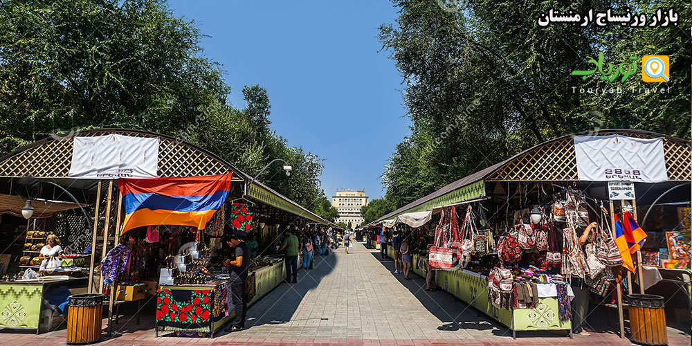 بازار ورنیساژ ارمنستان (سوغاتی های رنگارنگ)