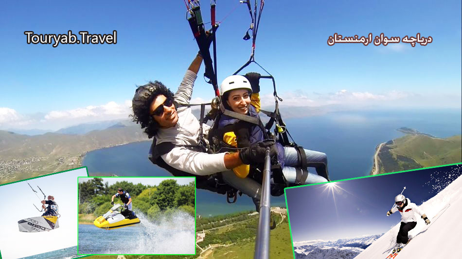 اکوتوریسم ارمنستان