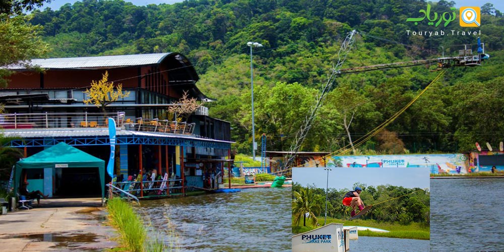 ویک بوردینگ پوکت(Wakeboarding)