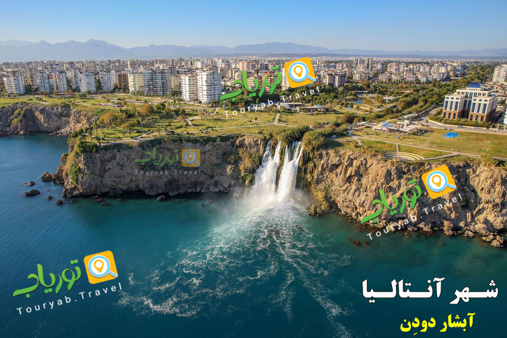 آبشارهای دودن