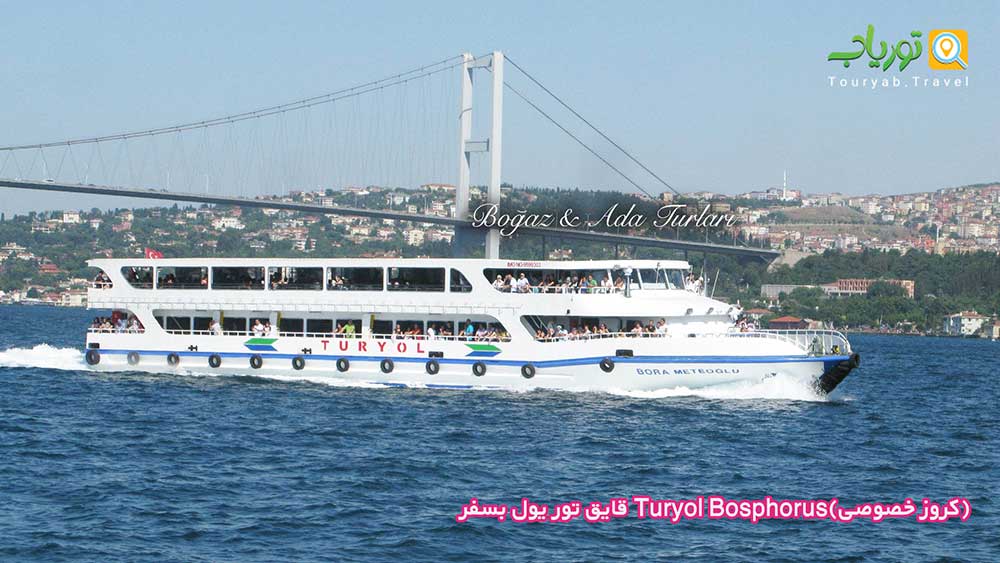 کشتی های آن سوی بسفر