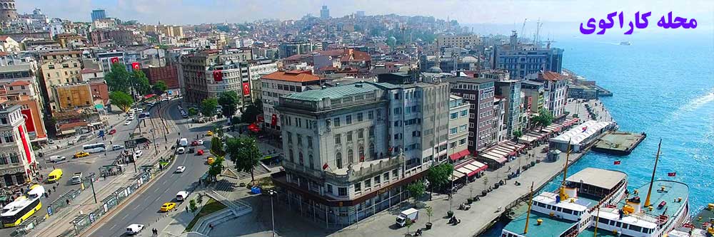 کاراکوی 