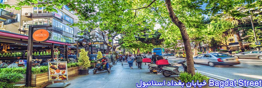 خیابان بغداد استانبول