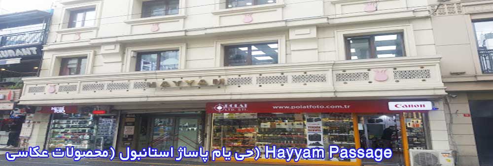 حی یام پاساژ استانبول