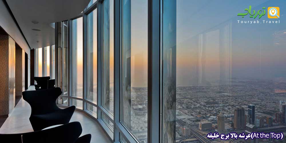 عرشه تاپ اسکای برج خلیفه(At the Top SKY)
