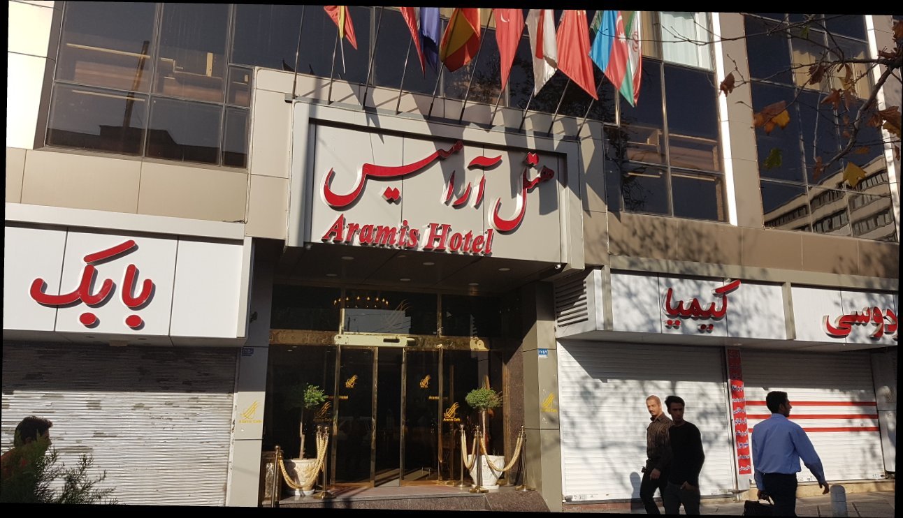 هتل آرامیس ازمیر