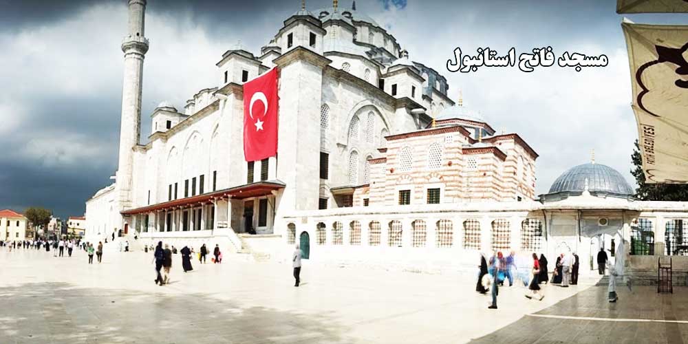 چهارشنبه بازار فاتیح استانبول