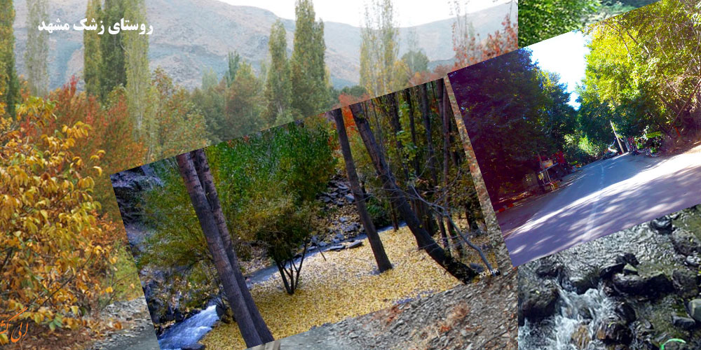 معرفی روستاهای گردشگر پذیر شهر مشهد