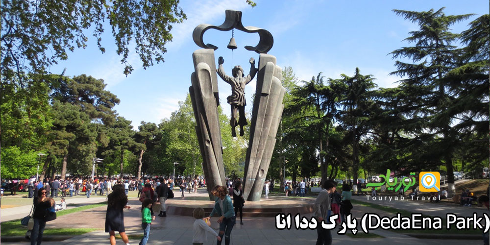 بدون دیدن این سه پارک تفلیس را ترک نکنید