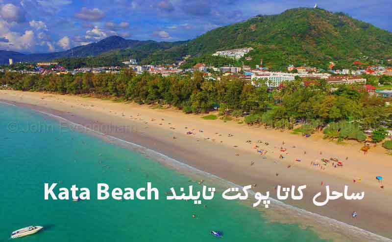 ساحل کاتا پوکت تایلند Kata Beach