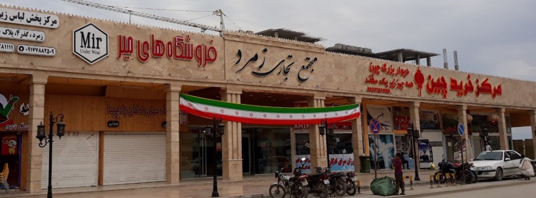 با مراکز خرید قشم در منطقه درگهان آشنا شوید