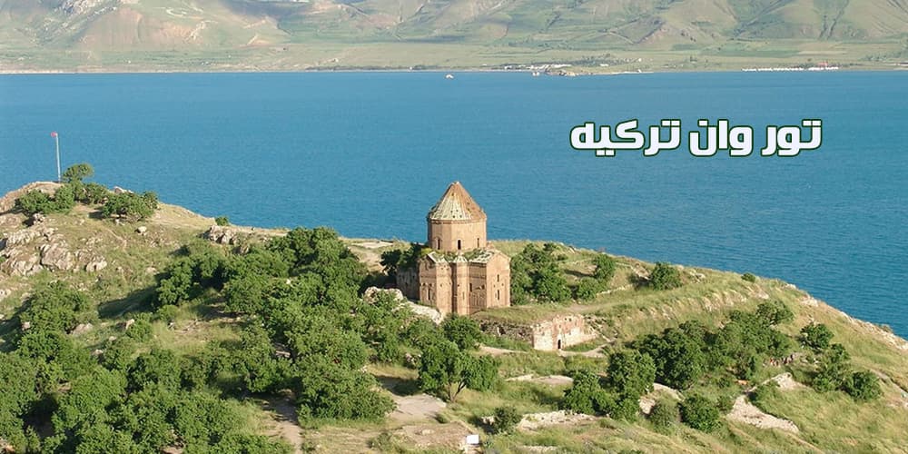 تور وان