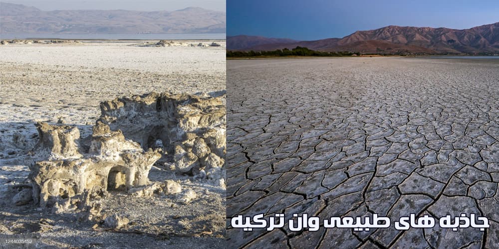 جاذبه های گردشگری وان