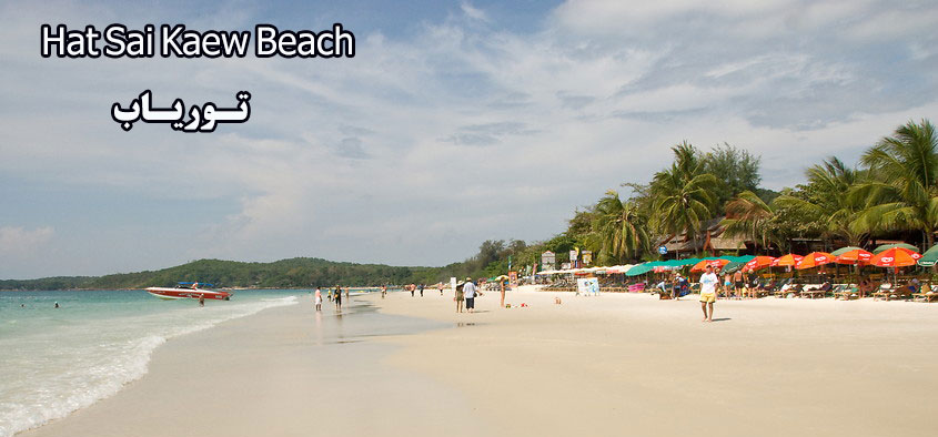 Hat Sai Kaew Beach